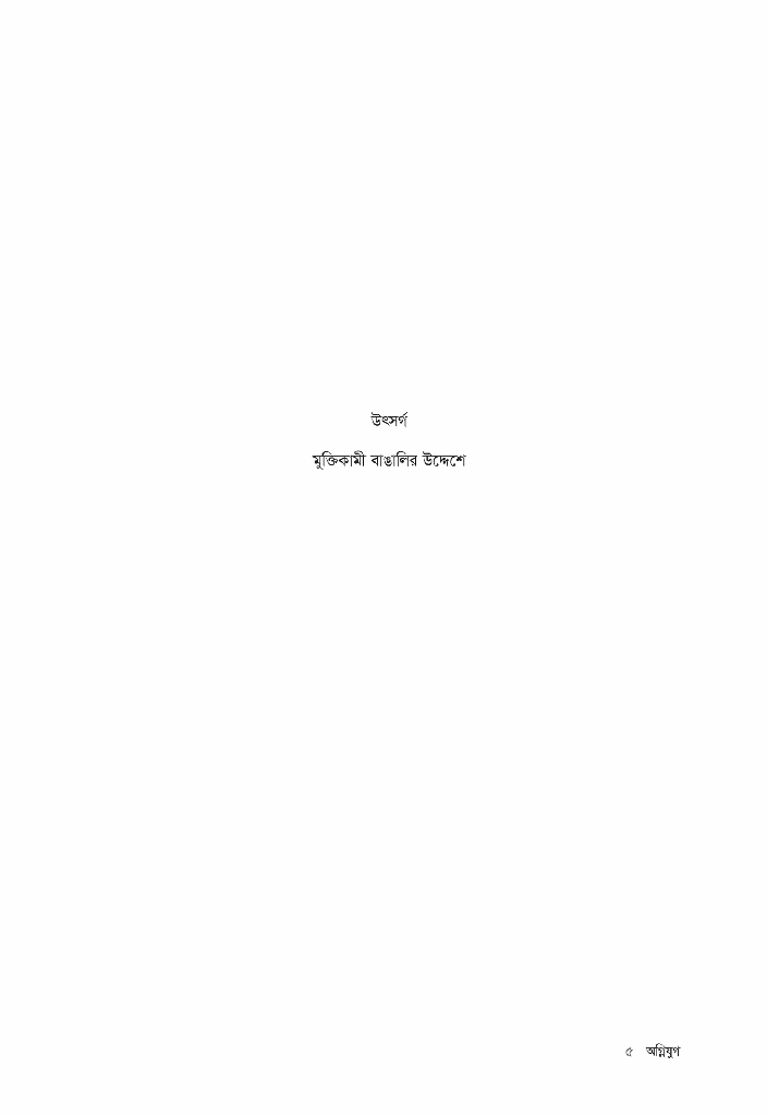অগ্নিযুগ5.jpg