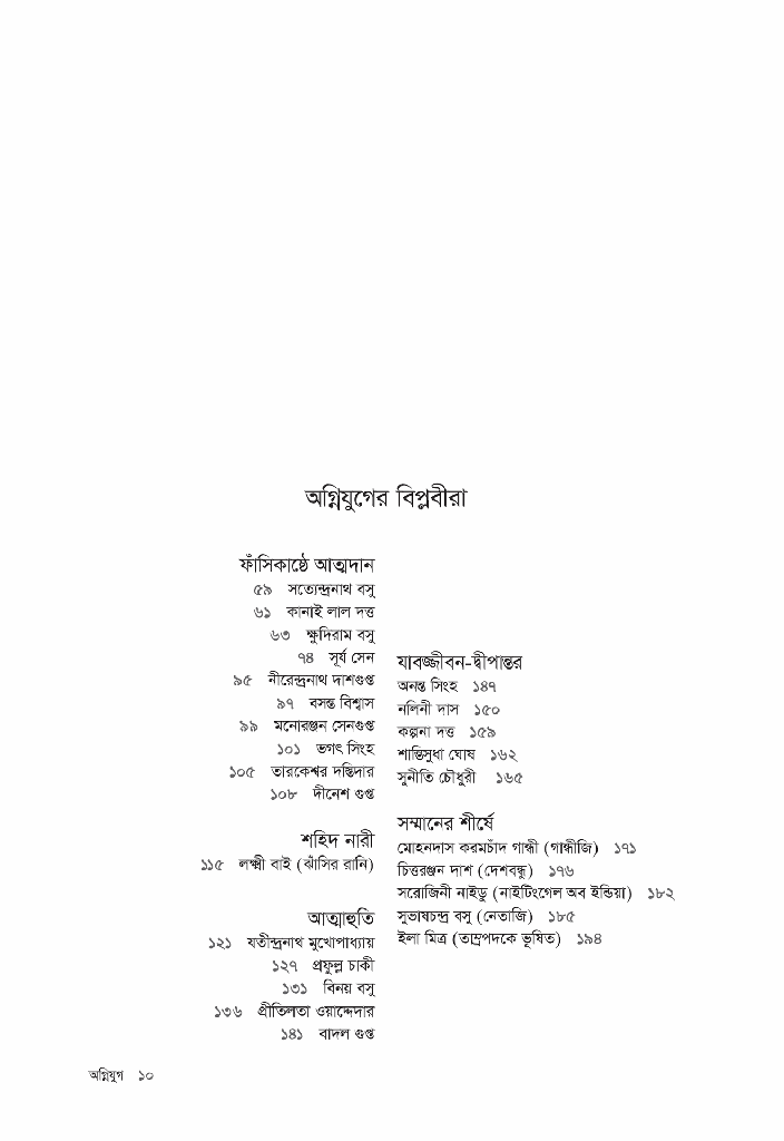 অগ্নিযুগ10.jpg