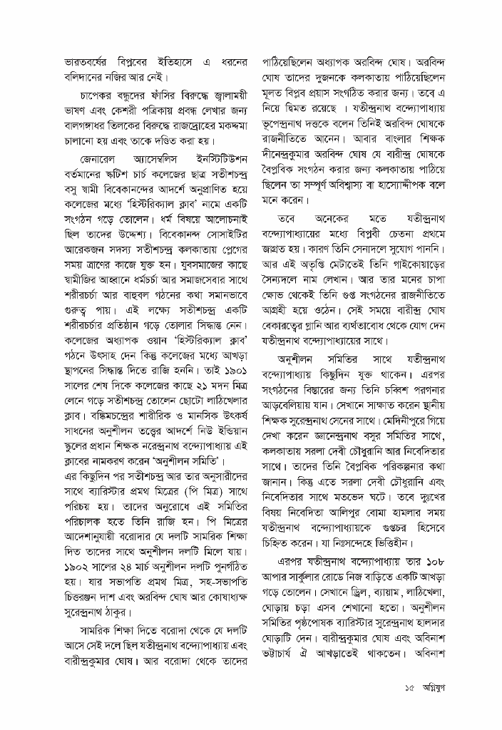 অগ্নিযুগ15.jpg