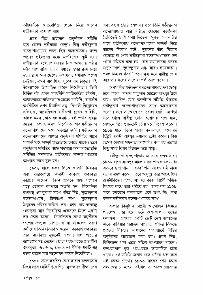 অগ্নিযুগ16.jpg