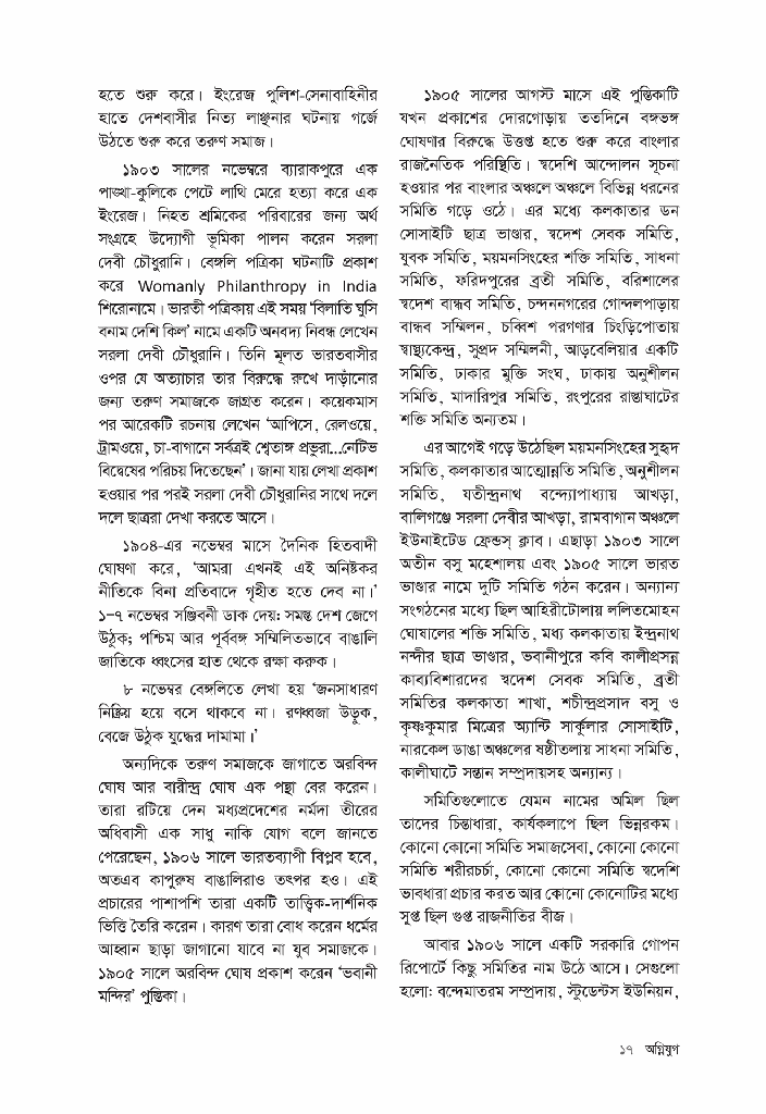 অগ্নিযুগ17.jpg