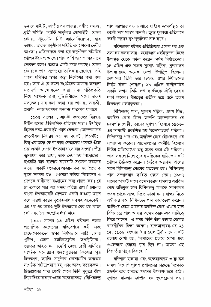 অগ্নিযুগ18.jpg