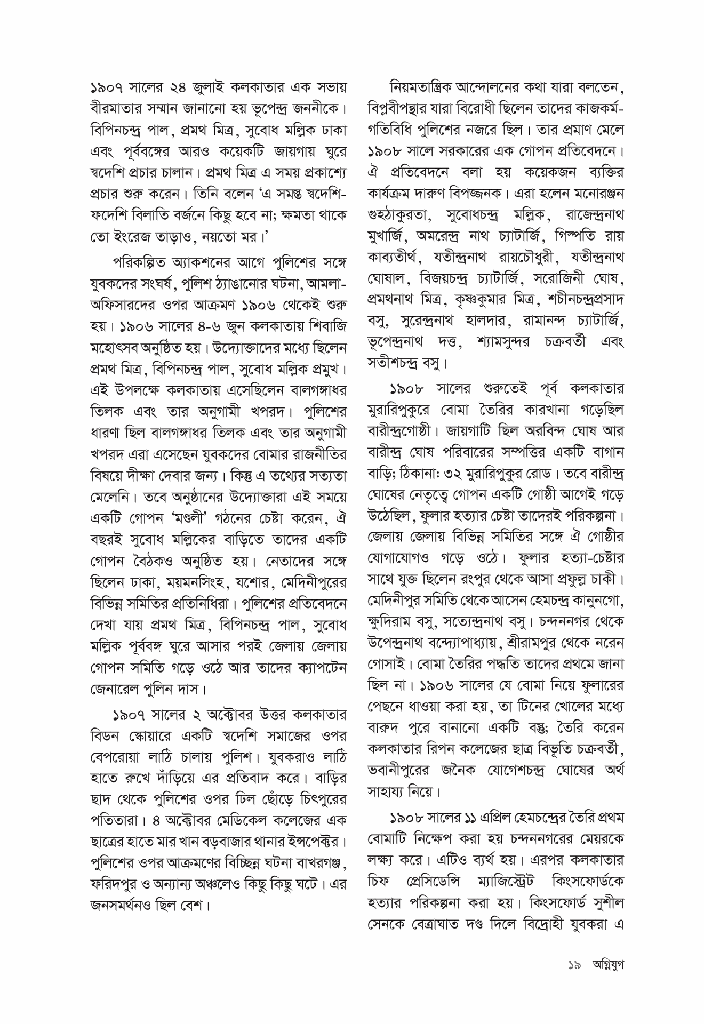 অগ্নিযুগ19.jpg