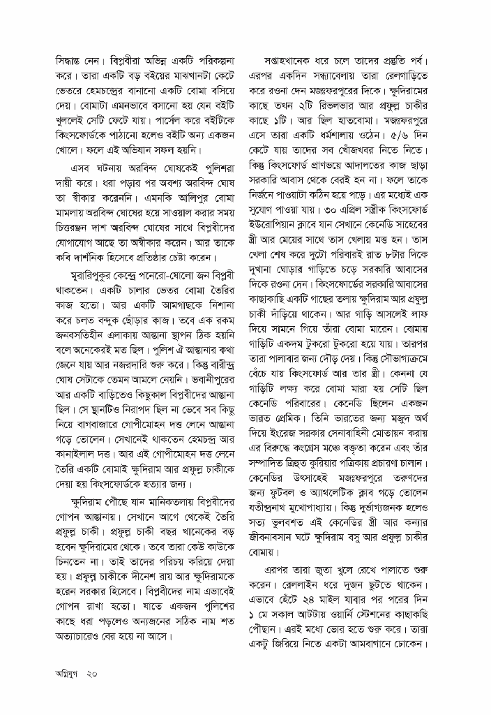 অগ্নিযুগ20.jpg