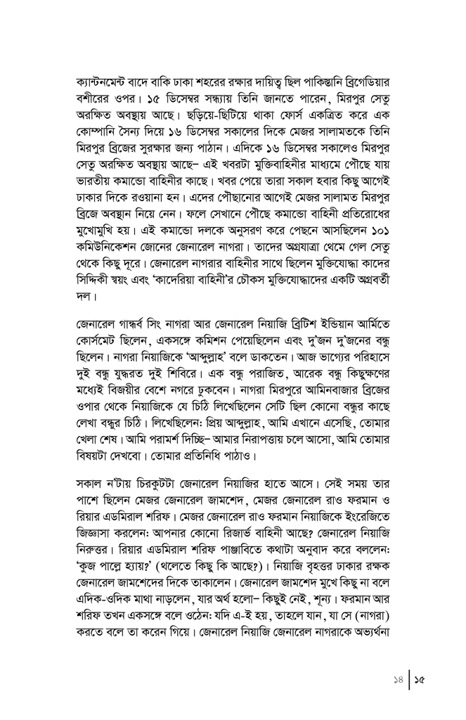 স্বাধীনতা উত্তর বাংলাদেশ : প্রথম খণ্ড15.jpg