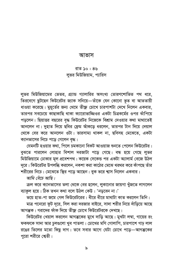 দ্য দা ভিঞ্চি কোড3.jpg