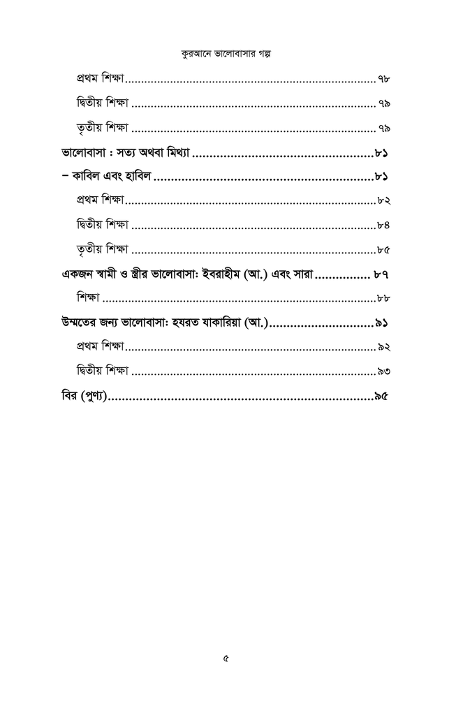 আল কুরআনে ভালোবাসার গল্প4.jpg