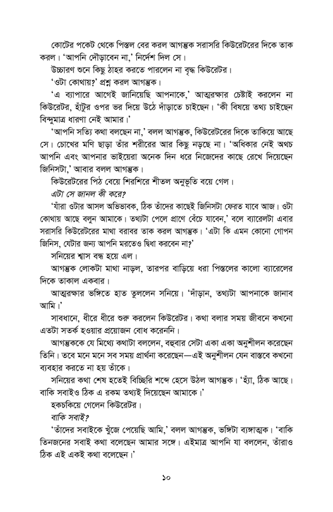 দ্য দা ভিঞ্চি কোড4.jpg