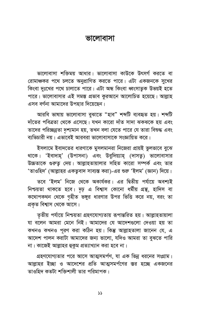 আল কুরআনে ভালোবাসার গল্প10.jpg