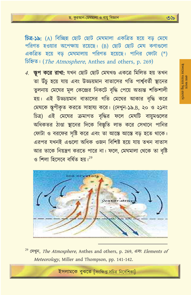 ইসলামকে বুঝতে10.jpg