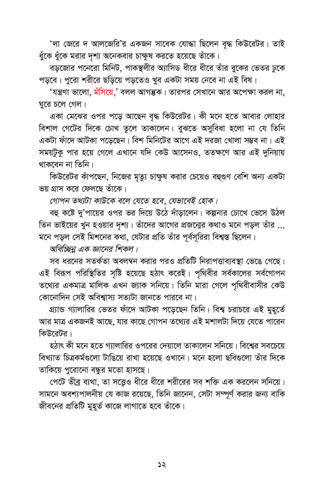 দ্য দা ভিঞ্চি কোড6.jpg