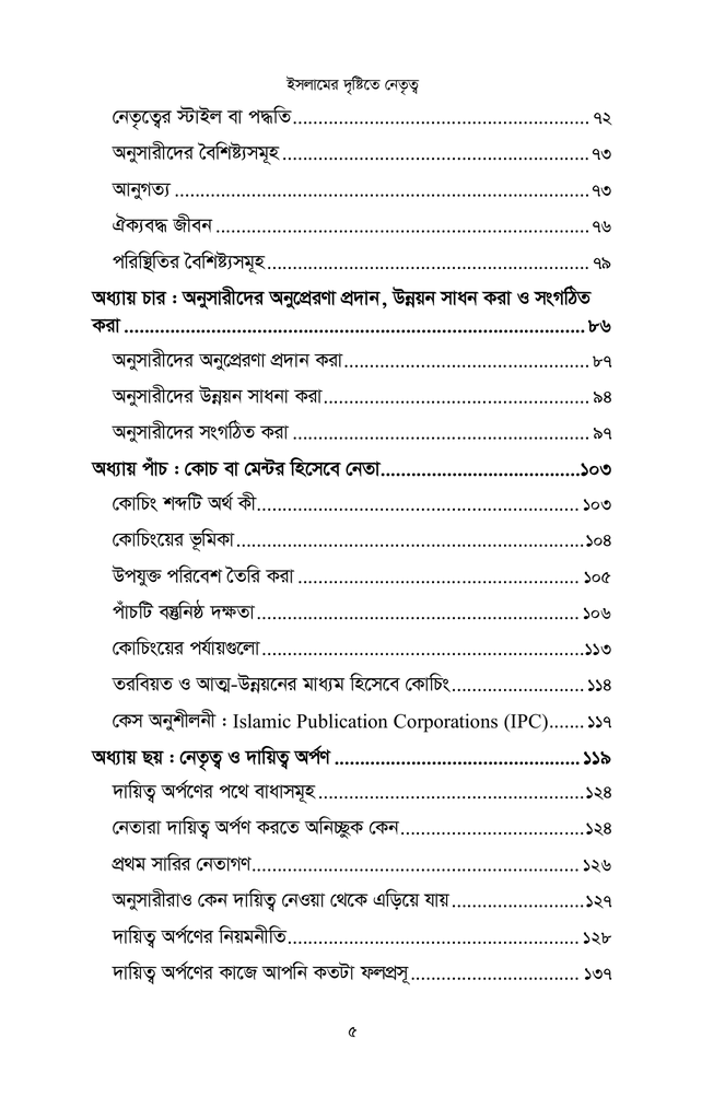 ইসলামের দৃষ্টিতে লিডারশীপ5.jpg