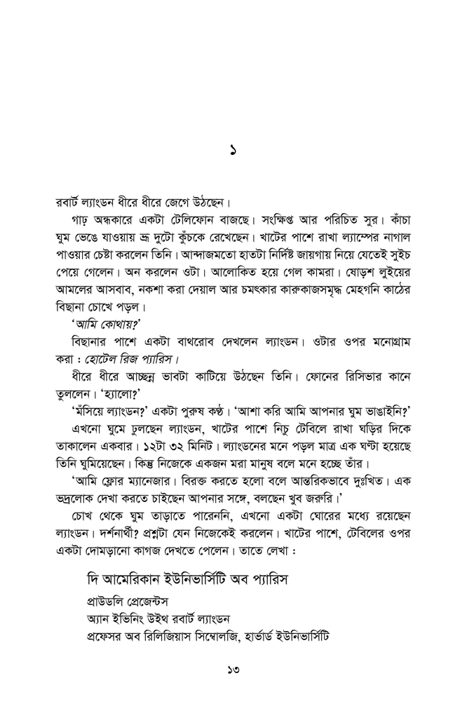 দ্য দা ভিঞ্চি কোড7.jpg