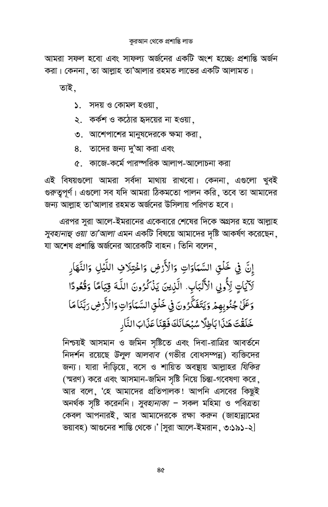 কুরআন থেকে প্রশান্তি লাভ10.jpg
