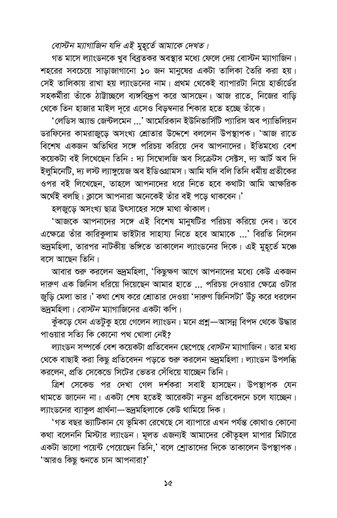 দ্য দা ভিঞ্চি কোড9.jpg