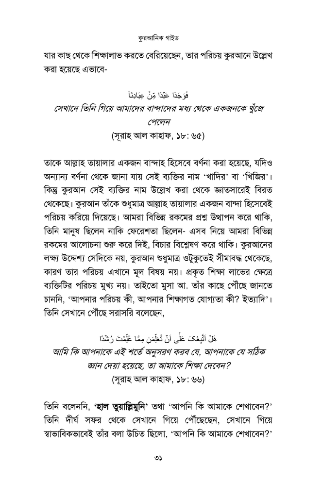কুরআনিক গাইড6.jpg
