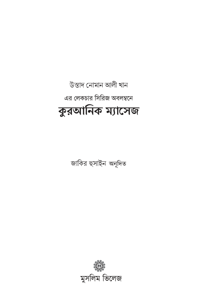 কুরআনিক ম্যাসেজ1.jpg