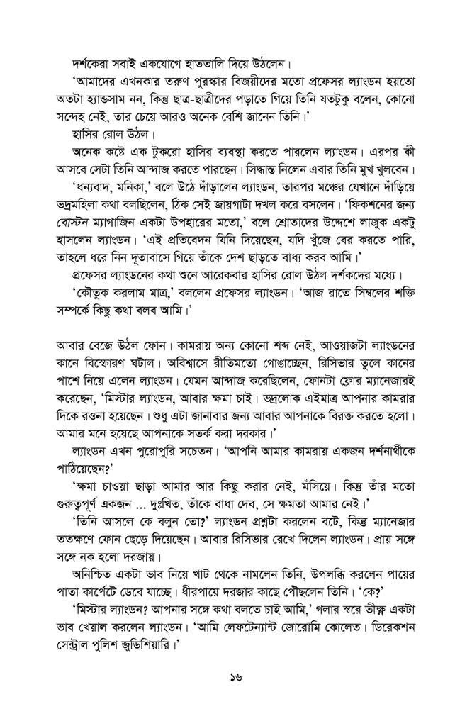 দ্য দা ভিঞ্চি কোড10.jpg