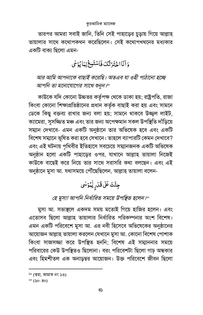 কুরআনিক ম্যাসেজ8.jpg