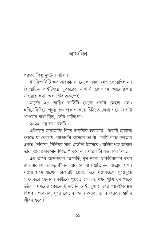 আফরিন3.jpg