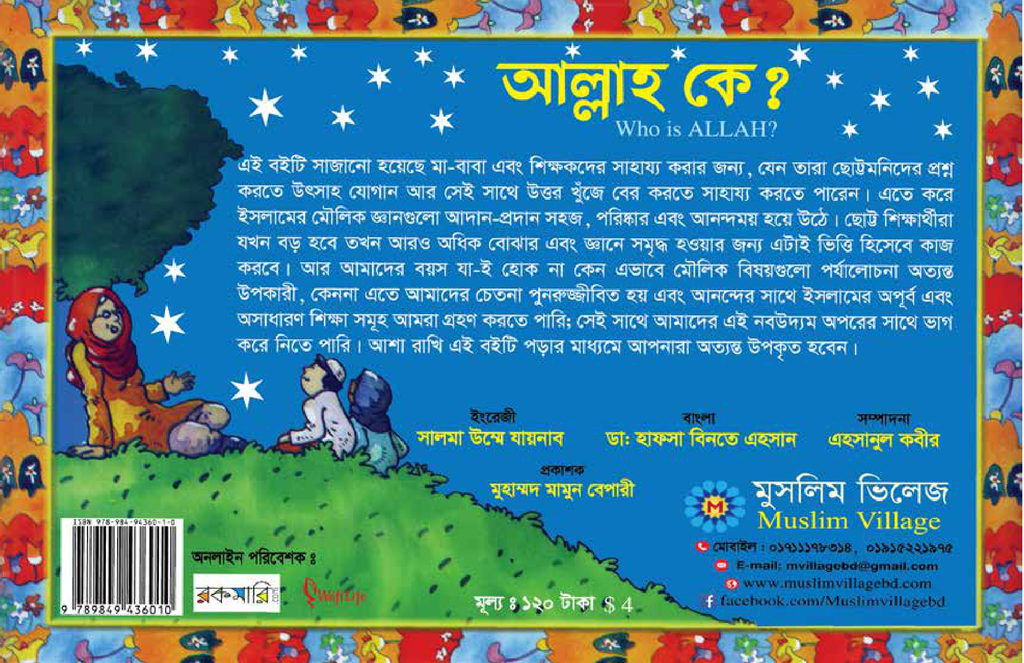 আল্লাহ কে?5.jpg
