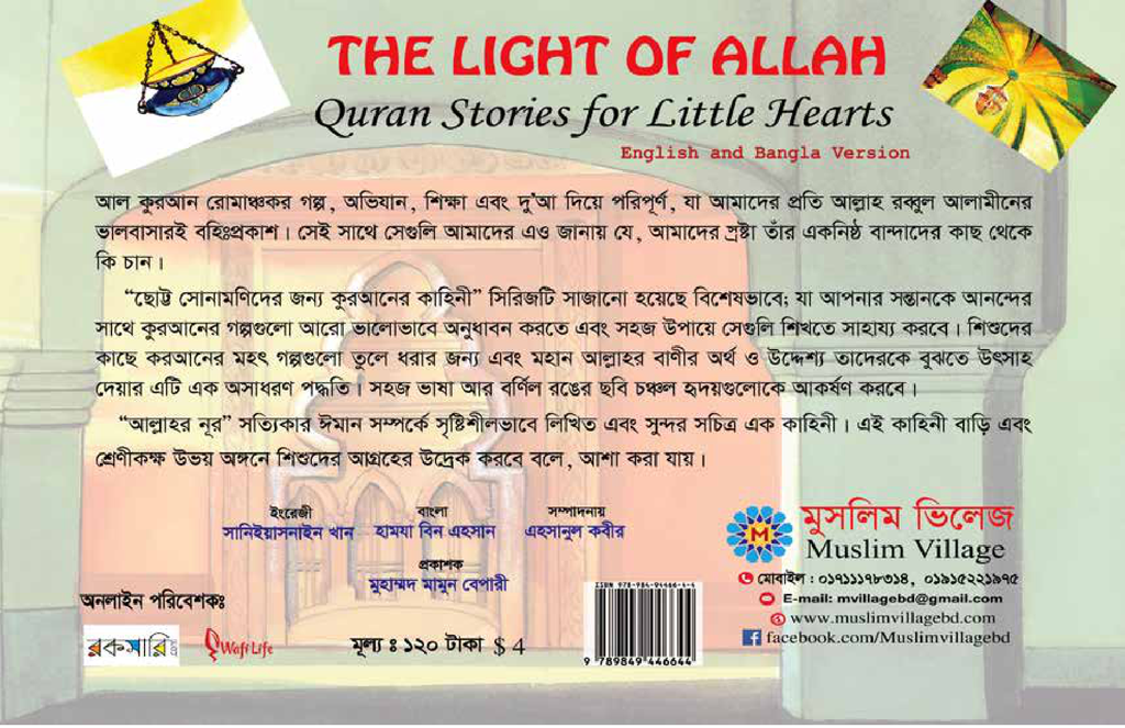 আল্লাহর নূর5.jpg