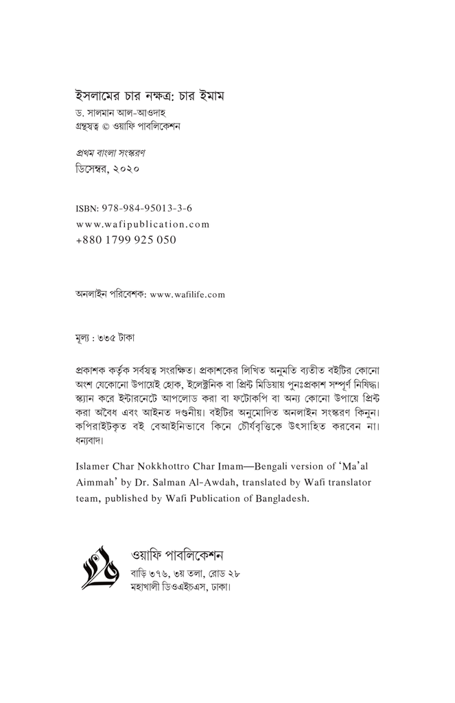 ইসলামের চার নক্ষত্র : চার ইমাম4.jpg