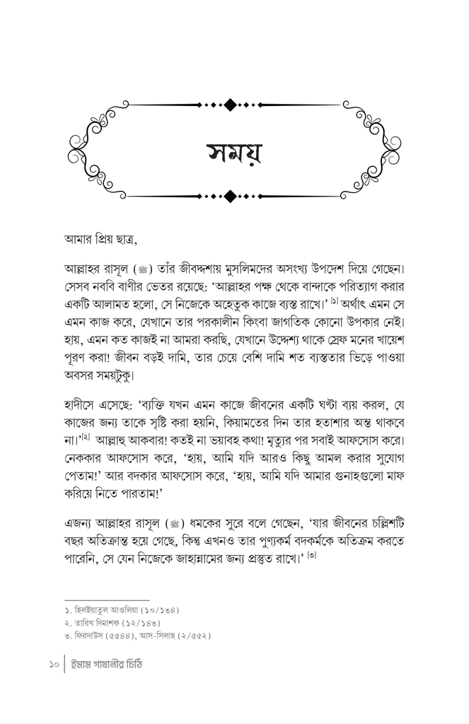 ইমাম গাযালীর চিঠি10.jpg