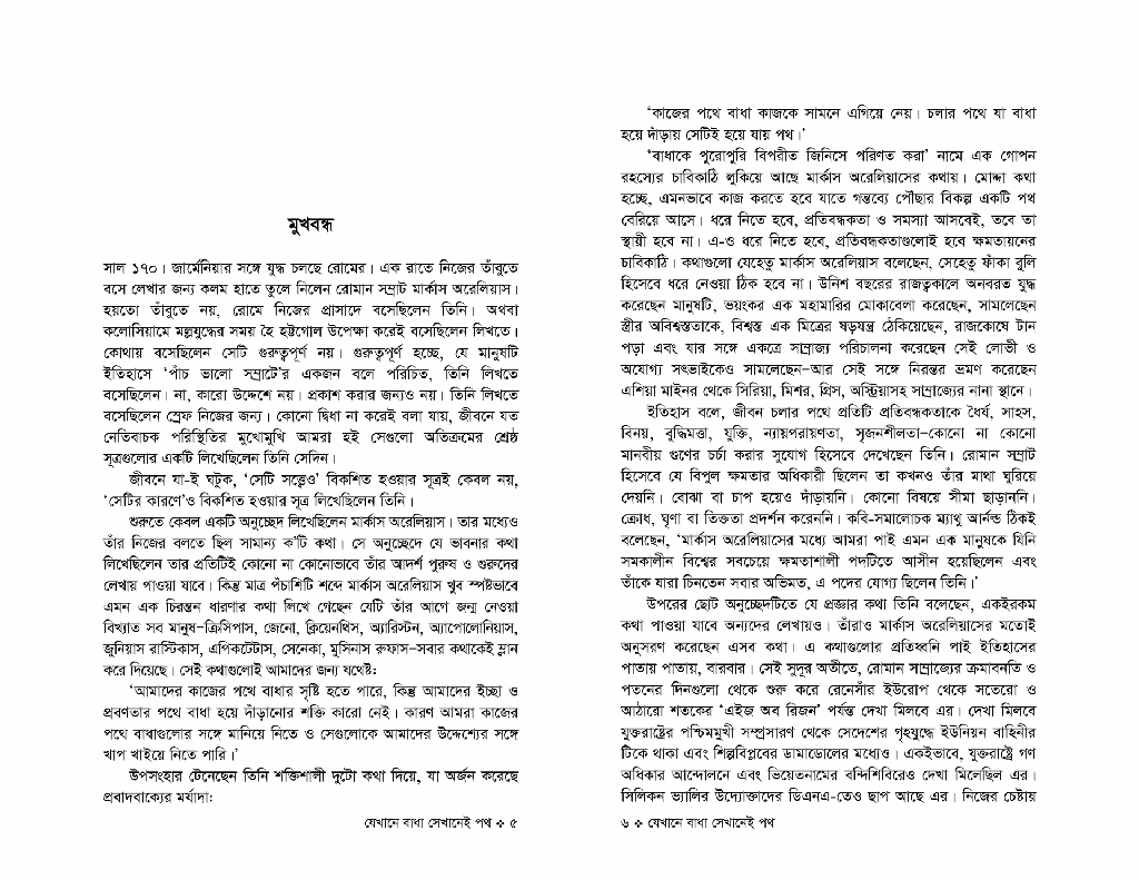 যেখানে বাধা সেখানেই পথ3.jpg
