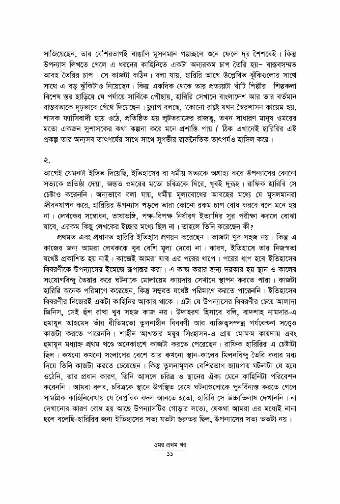 ওমর - অখন্ড সংস্করণ7.jpg