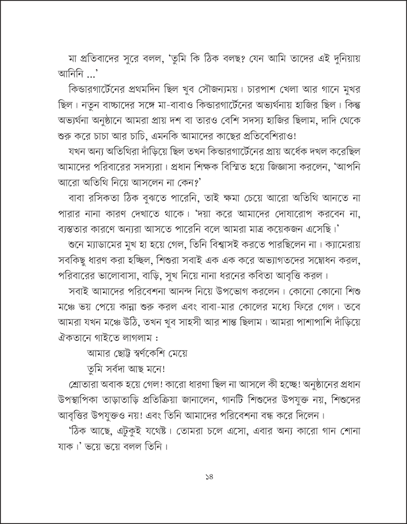 যেভাবে যমজ বেড়ে ওঠে8.jpg
