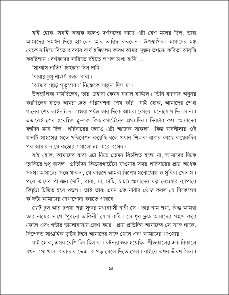 যেভাবে যমজ বেড়ে ওঠে9.jpg