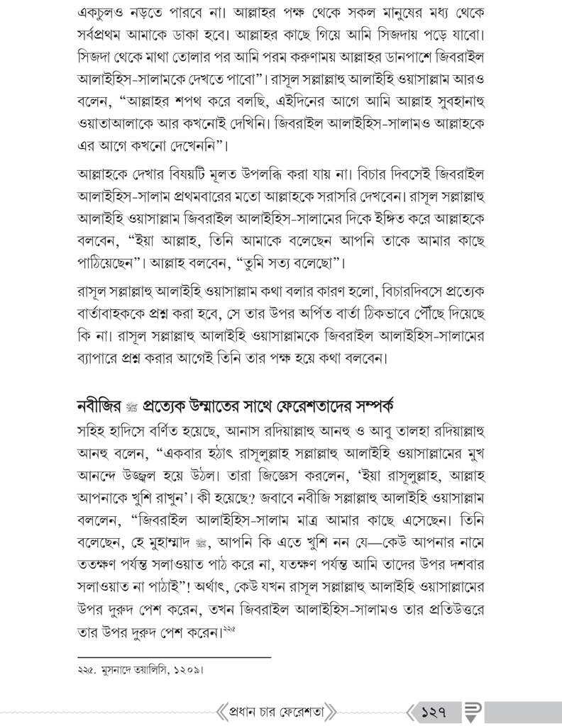 প্রধান চার ফেরেশতা10.jpg