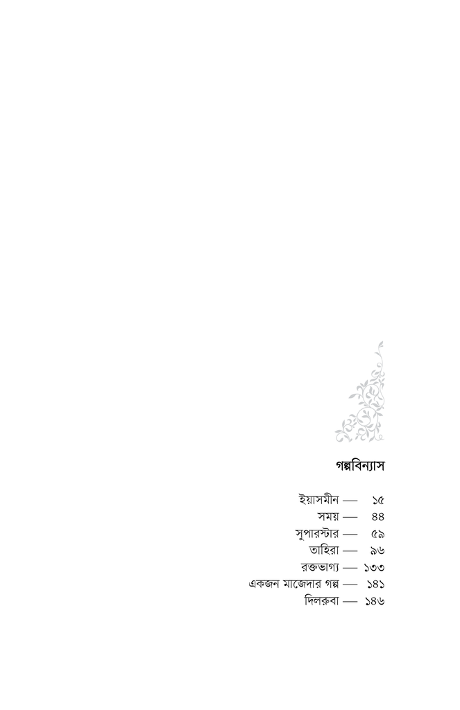 ইয়াসমীন5.jpg