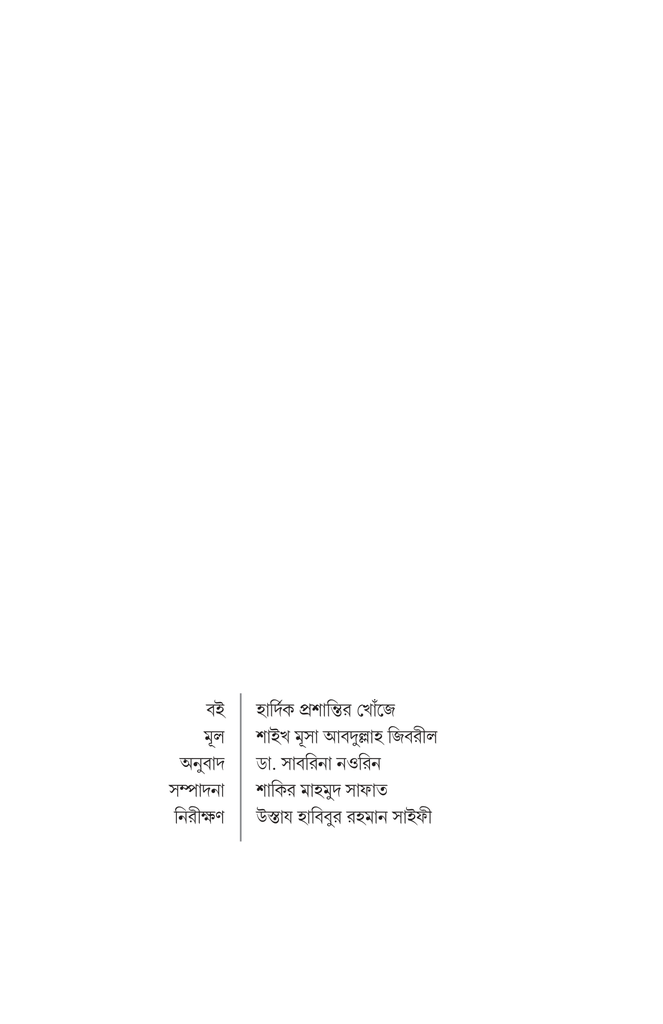 হার্দিক প্রশান্তির খোঁজে2.jpg