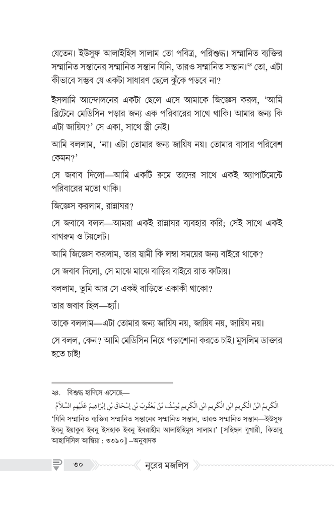 নূরের মজলিস5.jpg