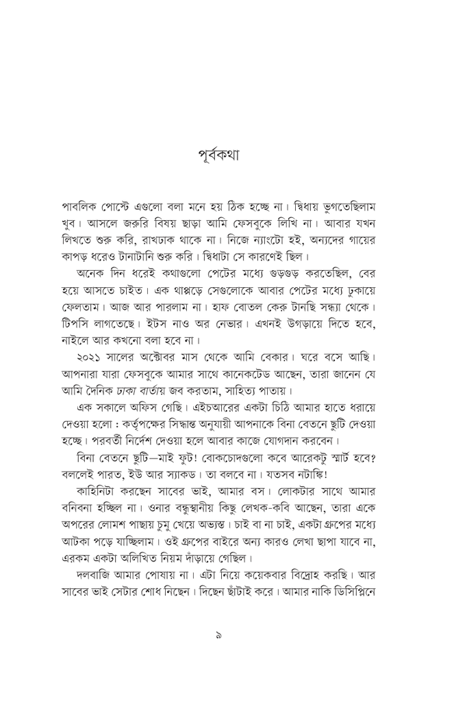 গোস্টরাইটার2.jpg