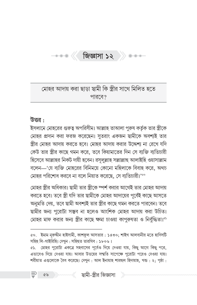 দাম্পত্যজীবন সংক্রান্ত স্বামী-স্ত্রীর জিজ্ঞাসা7.jpg