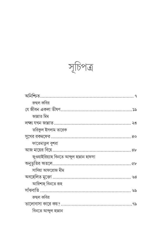 গল্পের ক্যানভাসে জীবন2.jpg
