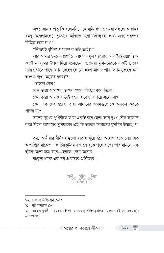 গল্পের ক্যানভাসে জীবন10.jpg