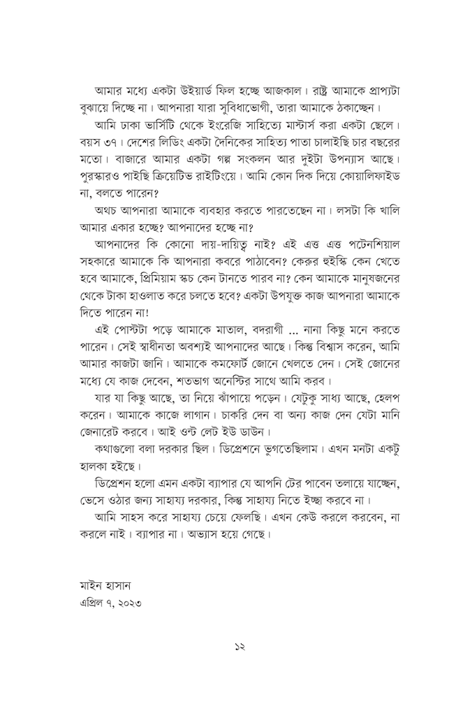 গোস্টরাইটার5.jpg