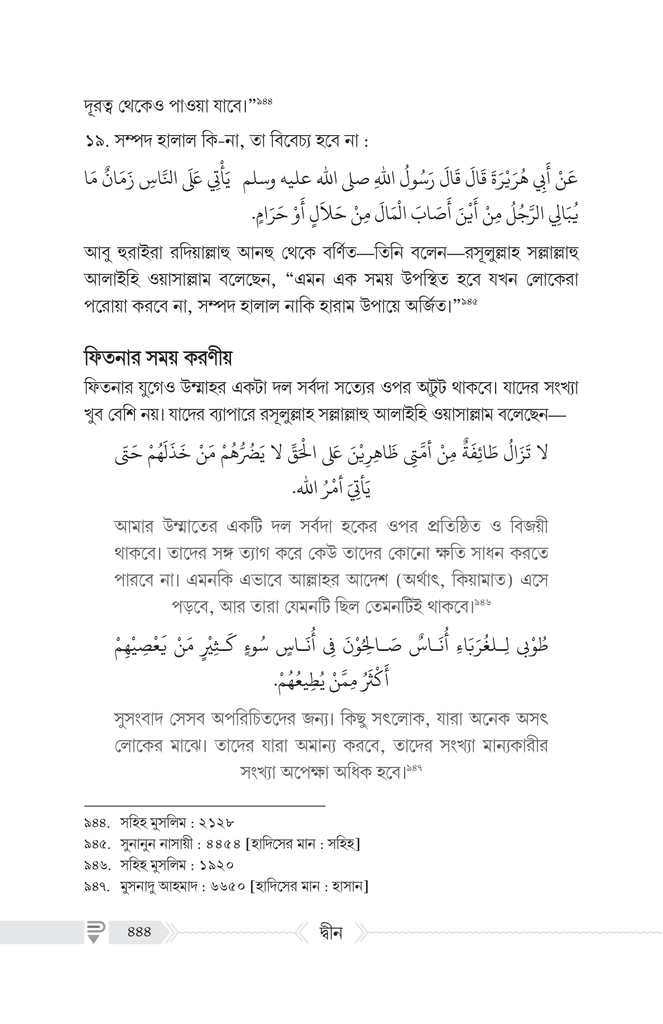 দ্বীন – কী, কেন, কীভাবে?26.jpg