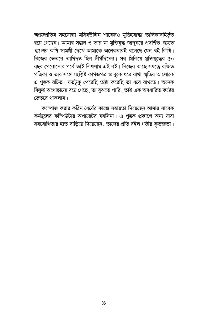 মুক্তিযুদ্ধের শব্দসৈনিক9.jpg