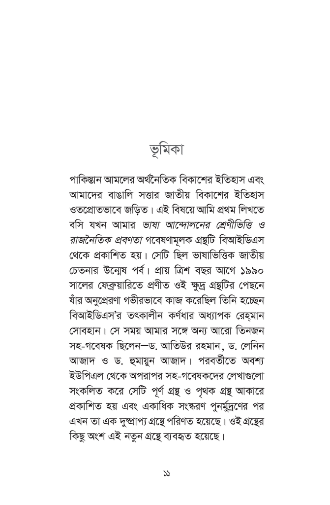 মুক্তিযুদ্ধের অর্থনৈতিক পটভূমি11.jpg