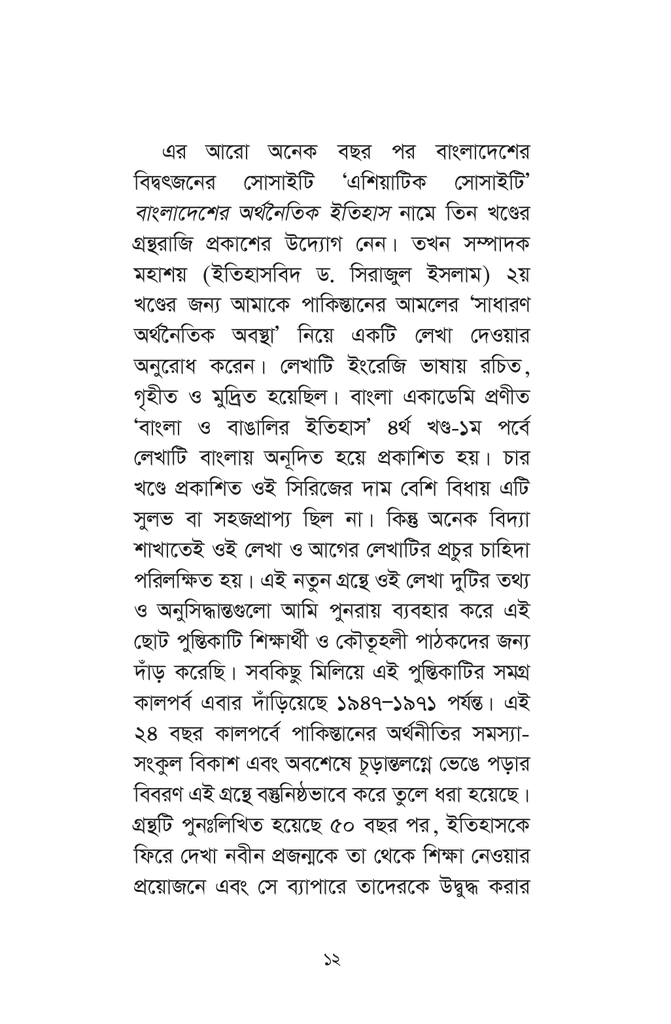 মুক্তিযুদ্ধের অর্থনৈতিক পটভূমি12.jpg