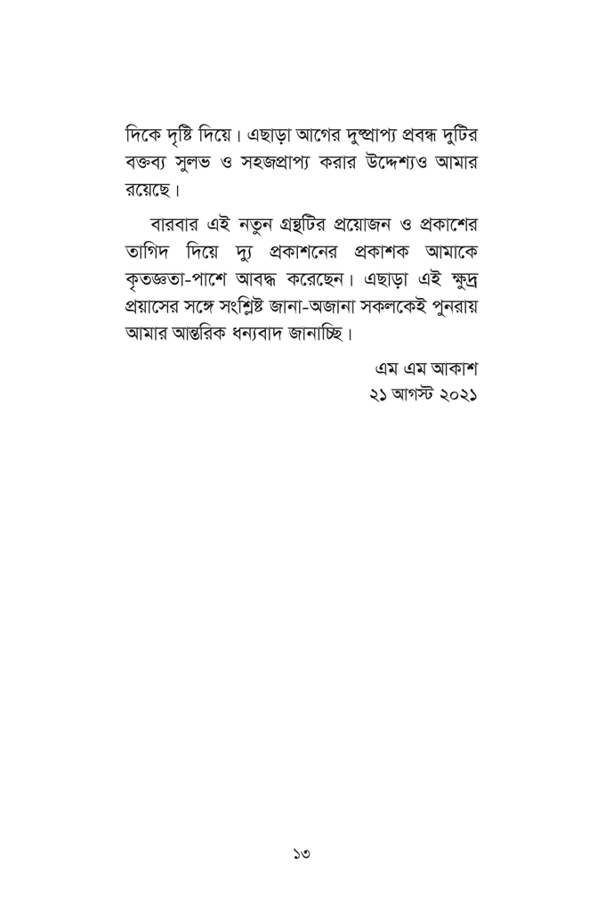 মুক্তিযুদ্ধের অর্থনৈতিক পটভূমি13.jpg