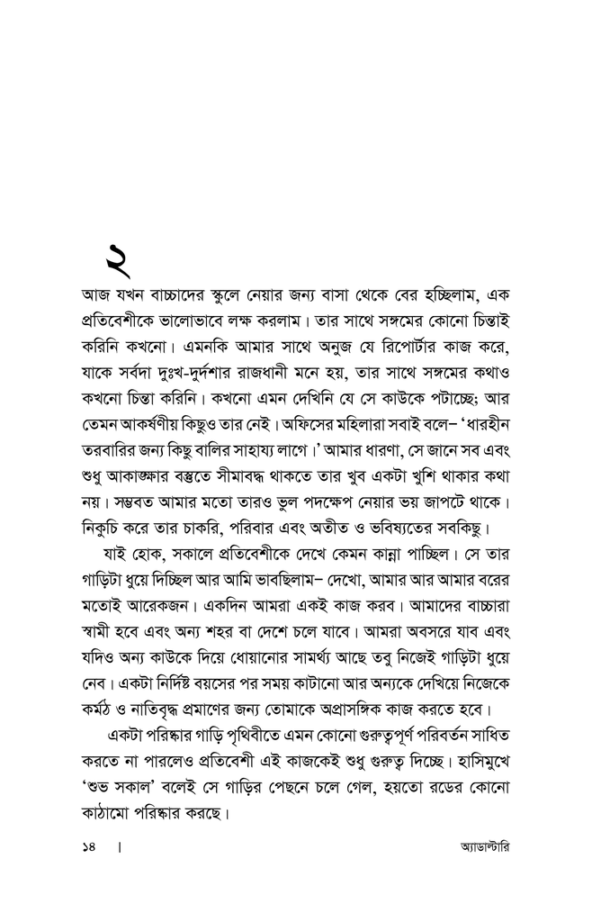 অ্যাডাল্টারি14.jpg