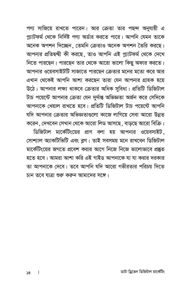 ডাটা ড্রিভেন ডিজিটাল মার্কেটিং12.jpg