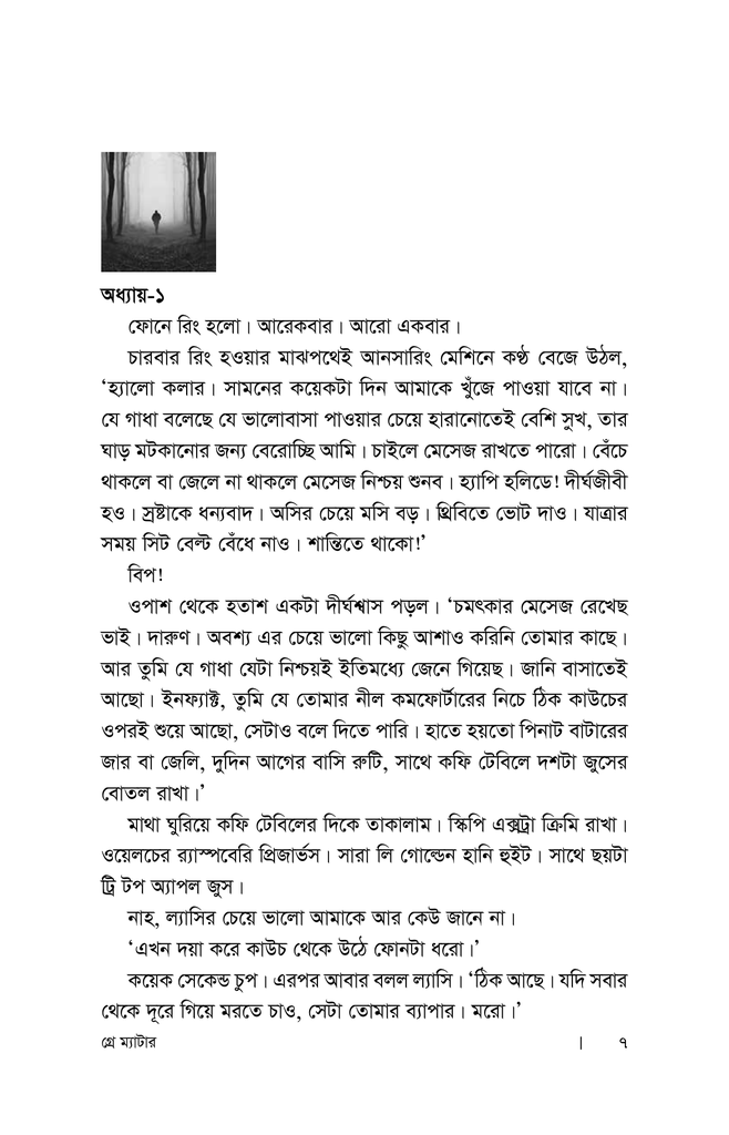 গ্রে ম্যাটার3.jpg