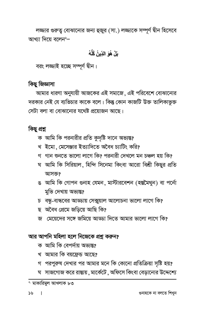 গুনাহকে না বলতে শিখুন12.jpg